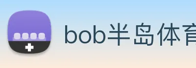 bob半岛体育官网下载 logo
